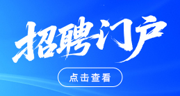 招聘门户