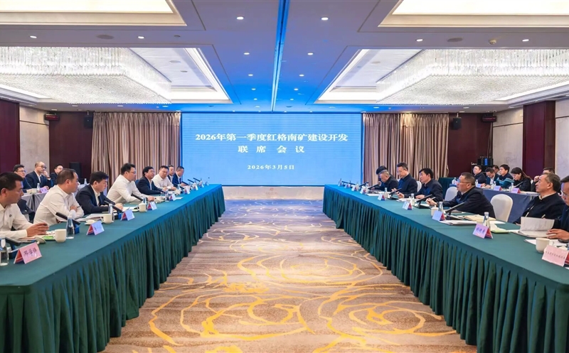 2026年第一季度红格南矿建设开发联席会议在攀枝花召开