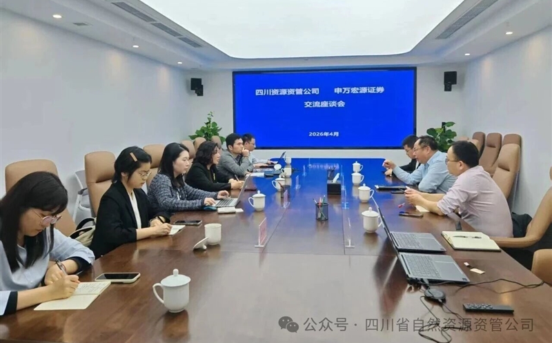 深化战略合作共促高质量发展丨资管公司与申万宏源座谈交流