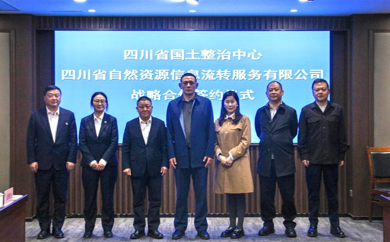 深化协同强支撑 聚势拓新促发展——流转服务公司与省国土整治中心签署战略合作协议