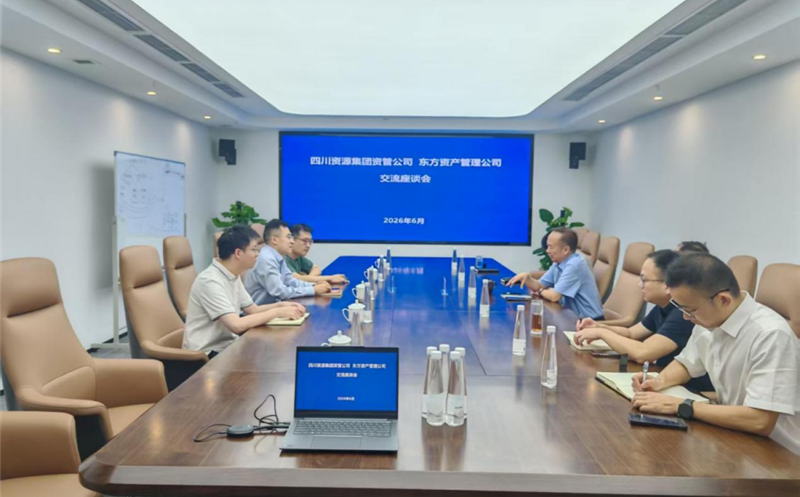 共探合作新路径，共绘发展新蓝图 资管公司与东方资管座谈交流