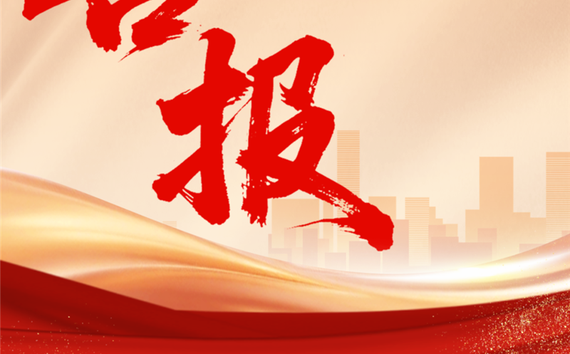 喜报！攀西公司成功中标雷波县马颈子东磷矿勘查项目