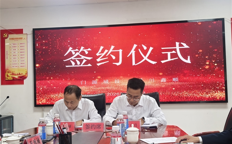 深化企地协同 拓展青海布局 | 鑫顺矿业与门源县城乡投资公司签署投资合作协议