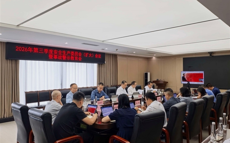 鑫顺矿业召开2026年第三季度安委会（扩大）会议暨事故警示教育会