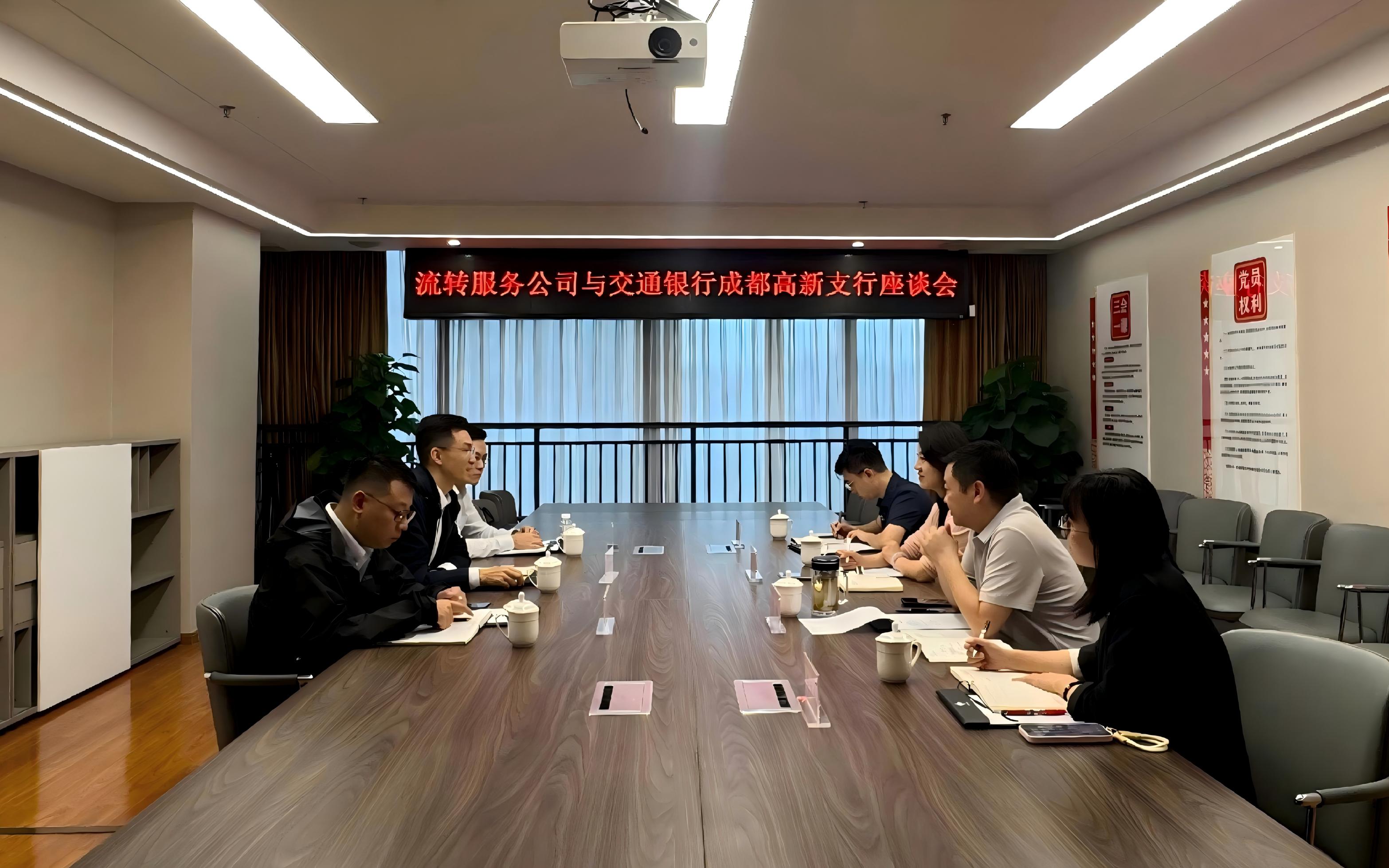 图片：集团招采中心与交通银行成都高新支行开展座谈交流