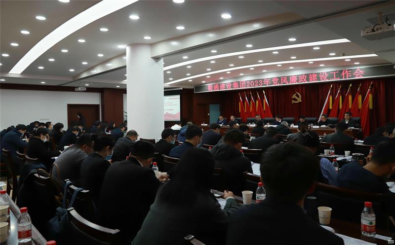 蜀通建设集团党委召开2023年党建暨党风廉政建设工作会