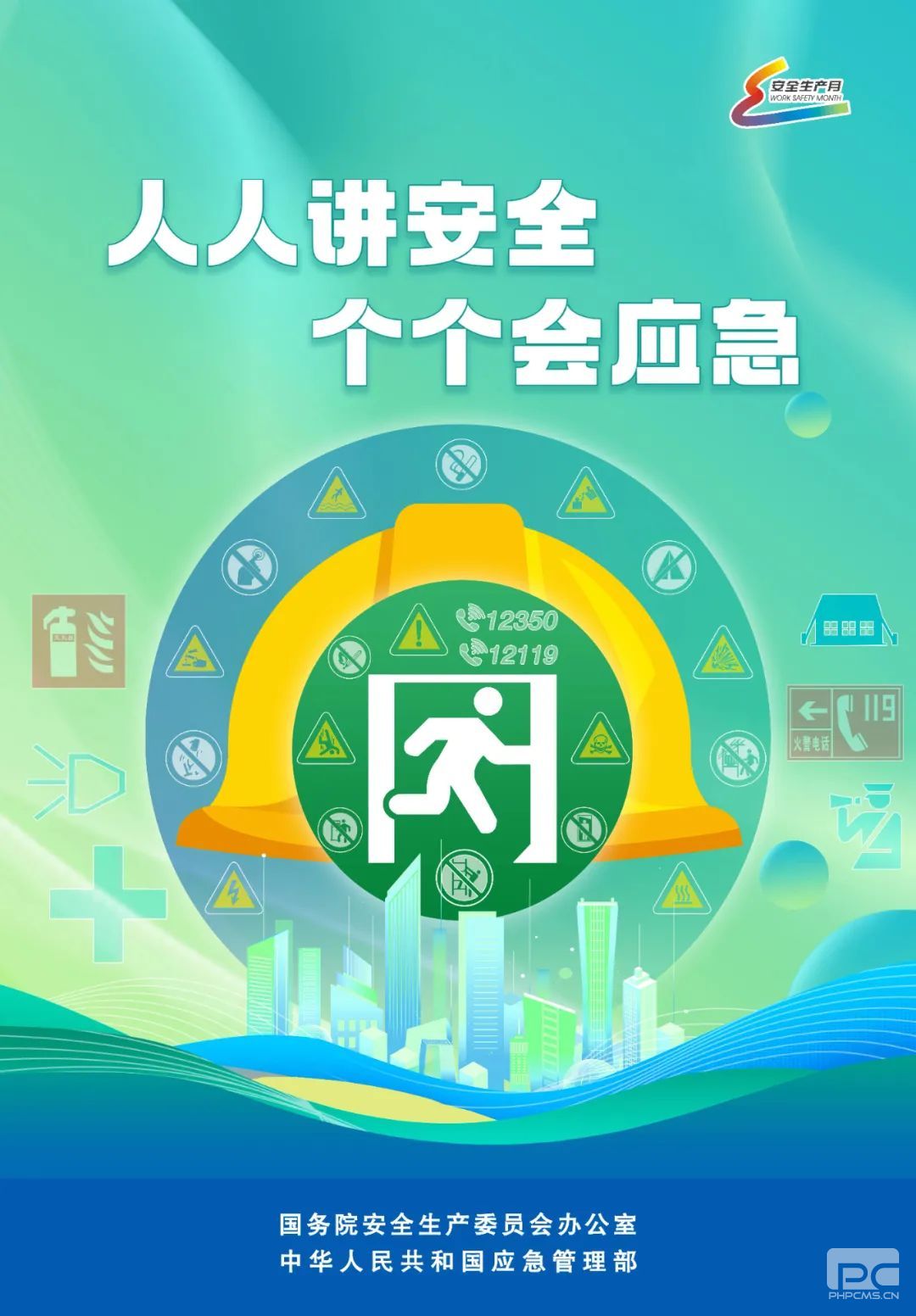 人人讲安全、个个会应急 丨地矿集团“安全生产月”系列主题活动报道（一）