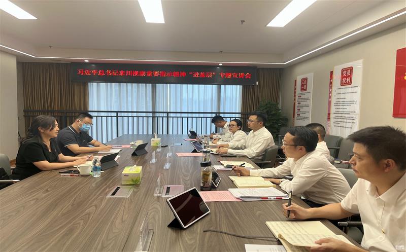 集团领导到土地集团宣讲习近平总书记来川视察重要指示精神