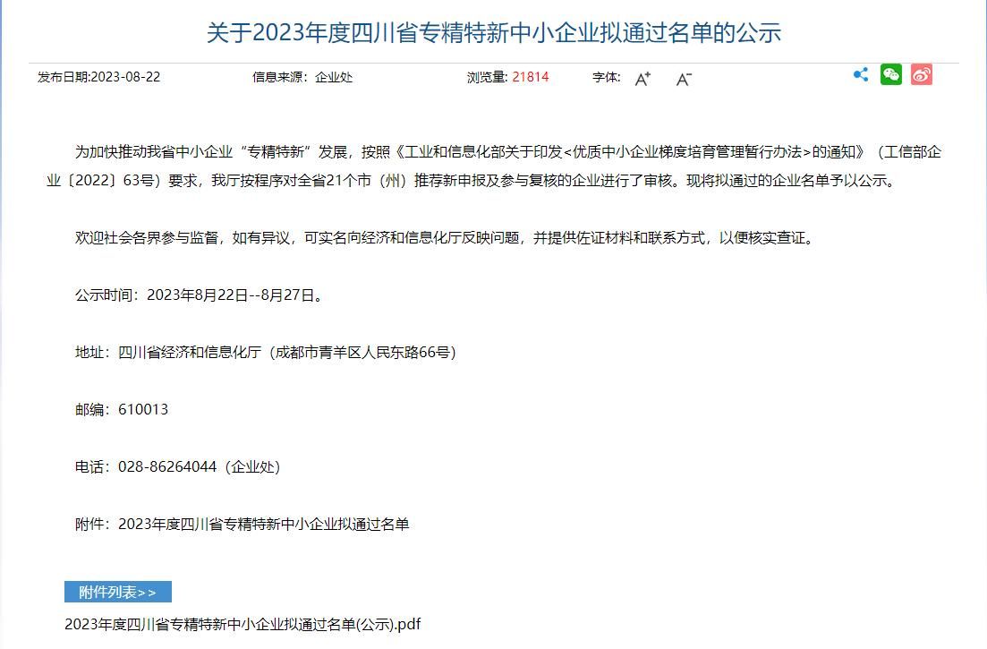 双喜临门！四川资源集团物探院成功通过四川省专精特新中小企业和成都市企业技术中心认定