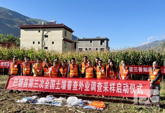 摸清土壤家底，查清国情国力，助力乡村振兴——区调队环测院巴塘县第三次全国土壤普查项目正式启动