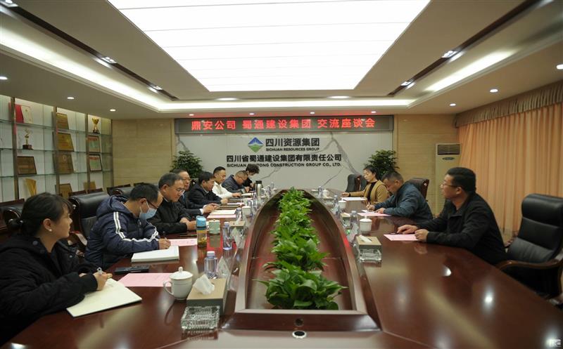 鼎安公司到蜀通建设集团开展交流座谈