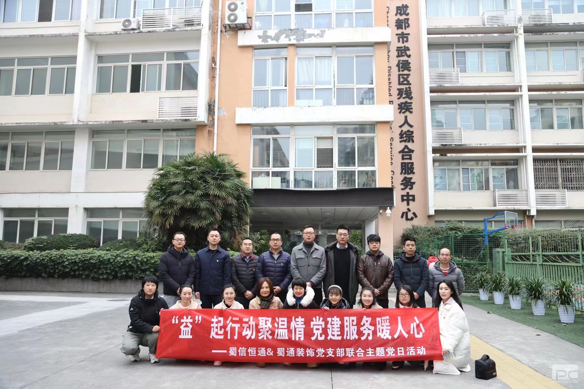 “益”起行动聚温情 党建服务暖人心——蜀通建设集团所属蜀信恒通＆蜀通装饰党支部联合主题党日活动