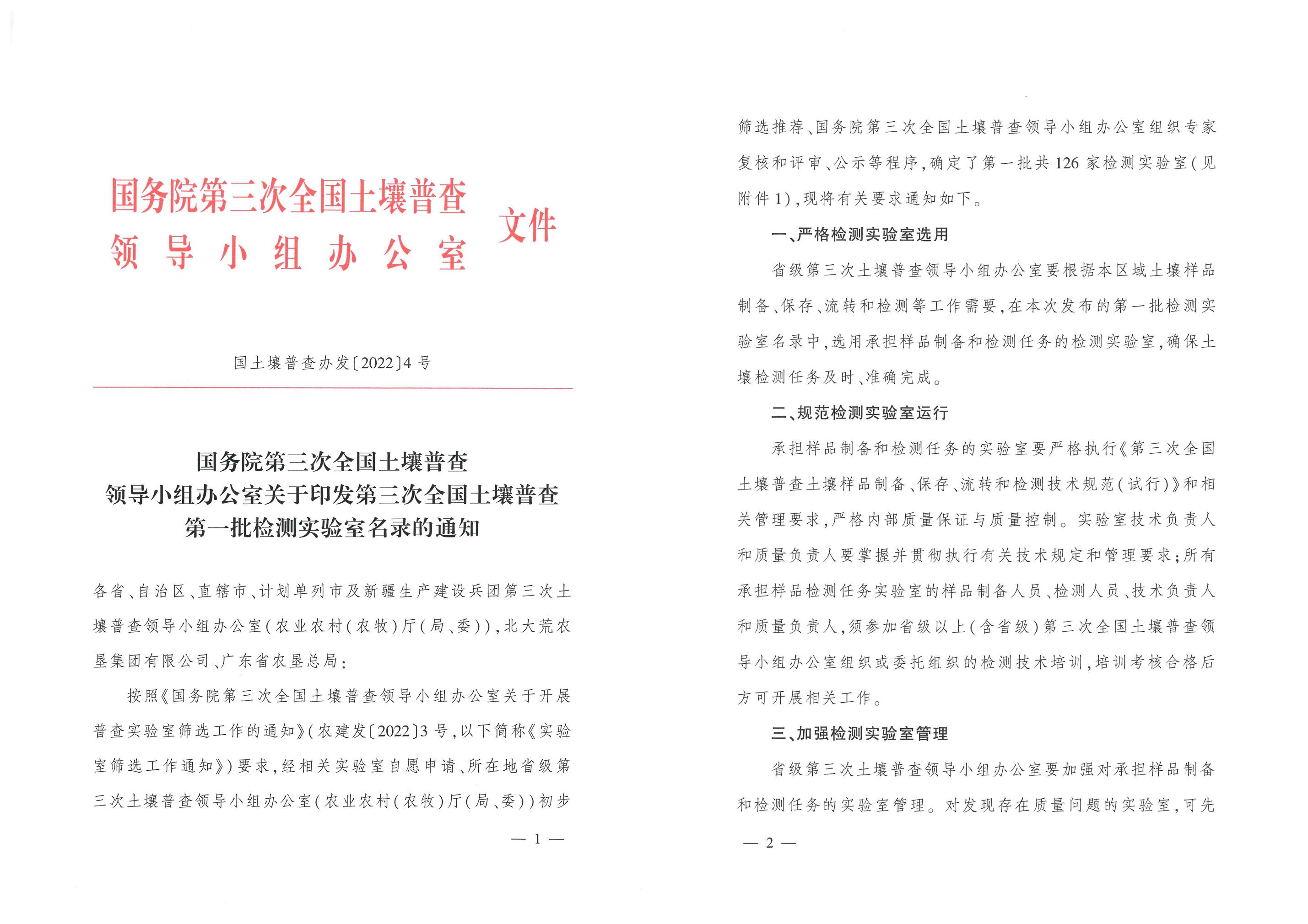 地勘院四川西冶检测科技有限公司承担第三次全国土壤普查工作