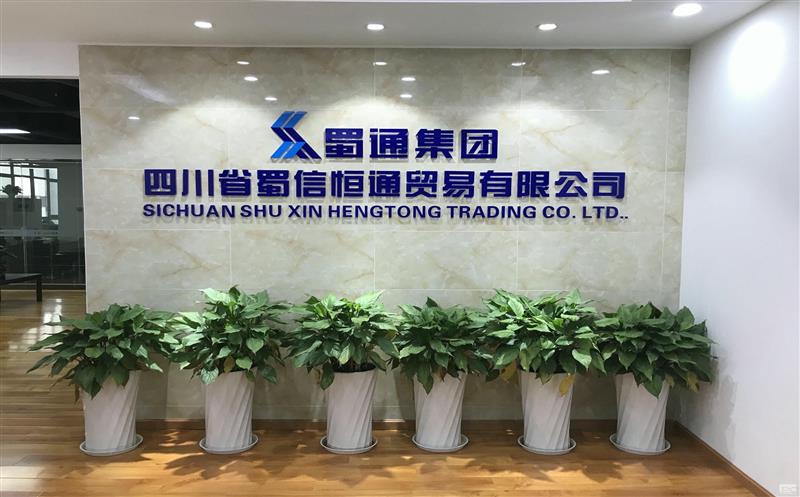 初心如磐、奋楫笃行，以奕奕的神采阔步新征程 ——蜀通建设集团下属蜀信恒通六周年发展综述