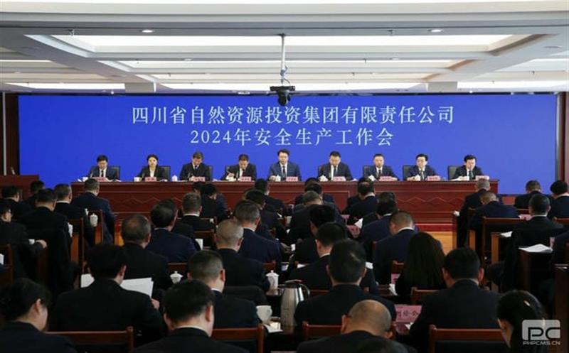 集团召开2024年安全生产工作会