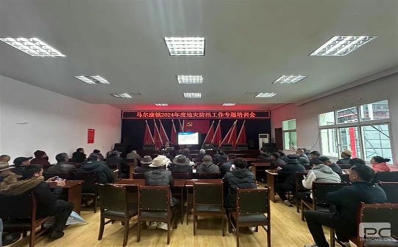 马尔康市自然资源局联合兴蜀设计集团开展地灾防治系列培训