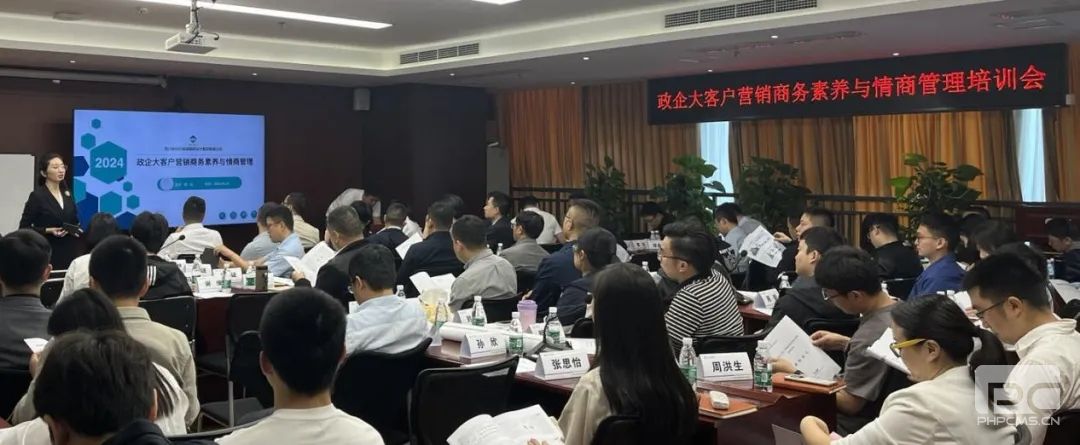 提高团队商务素养 赋能企业高质量发展——勘察设计集团开展政企大客户营销商务素养与情商管理培训