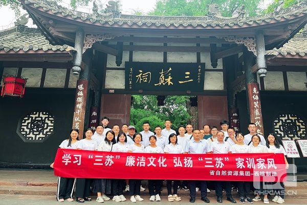 西核制造党委组织参观“三苏祠” 感受三苏家风内涵