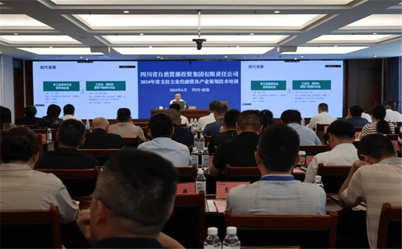 省自然资源投资集团举办生态环境投融资策划和资金申报专题培训