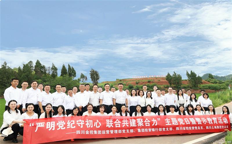 严明党纪守初心，联合共建聚合力