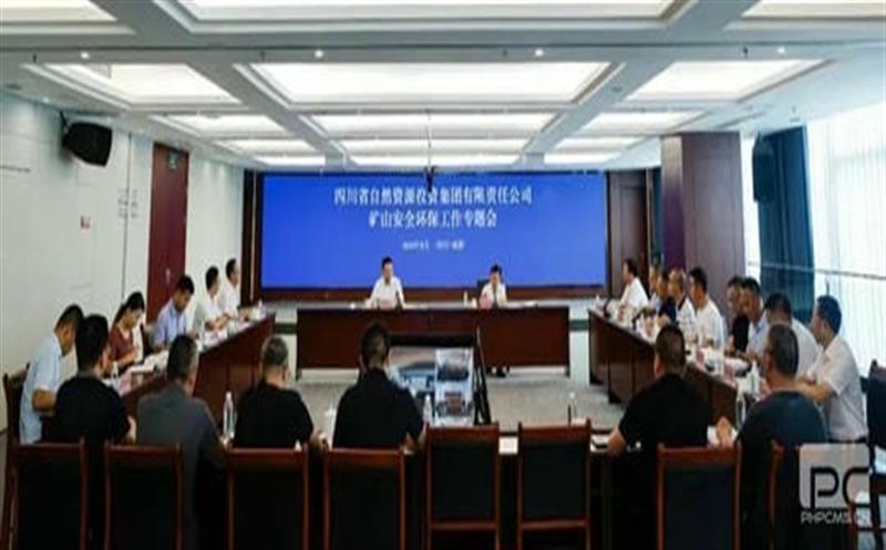集团召开矿山安全环保专题会议暨月度安全环保调度会议