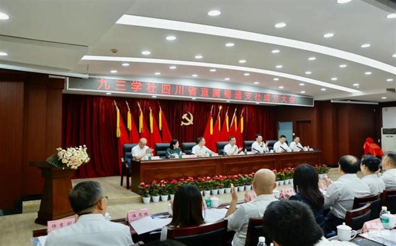 省政协领导出席集团九三蜀通支社成立大会
