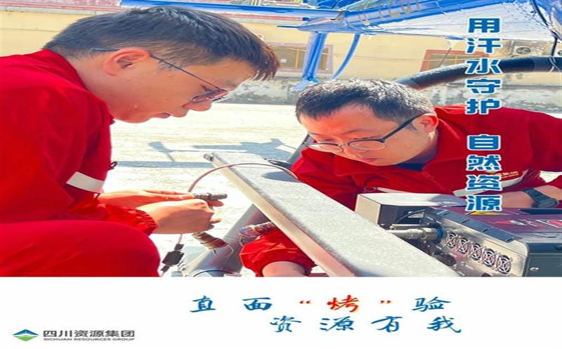 直面“烤”验 资源有我（三）