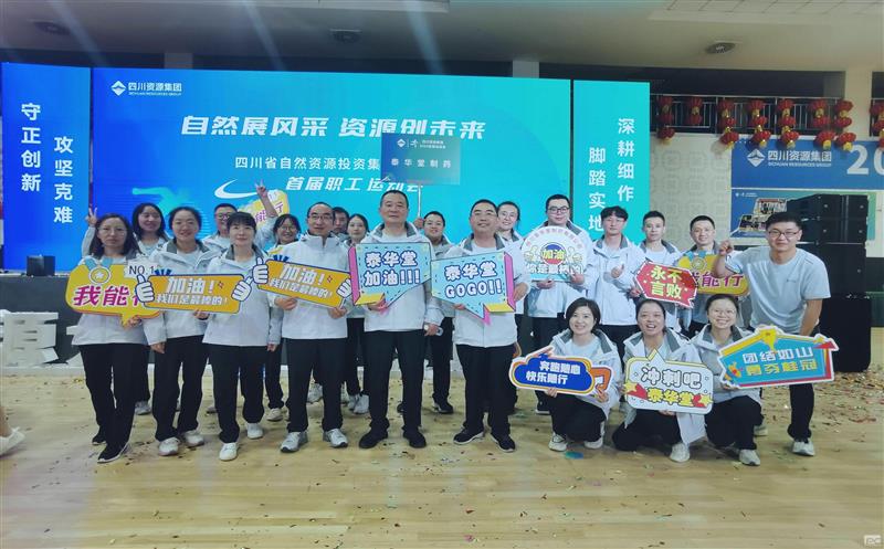 泰华堂制药参加集团首届职工运动会