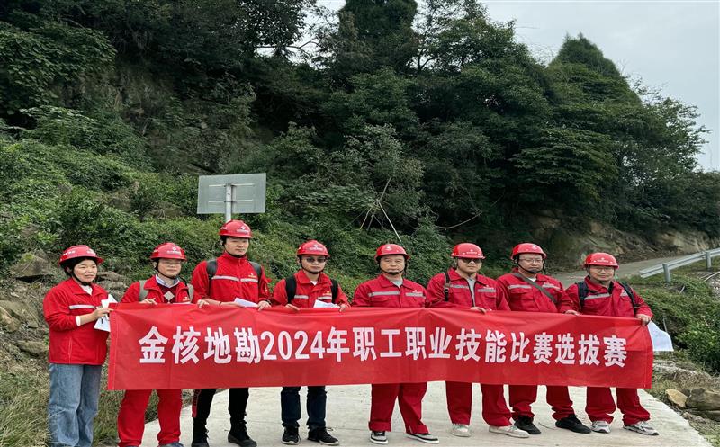 以赛促学，以赛促能丨矿勘集团金核地勘积极开展技能比赛选拔赛